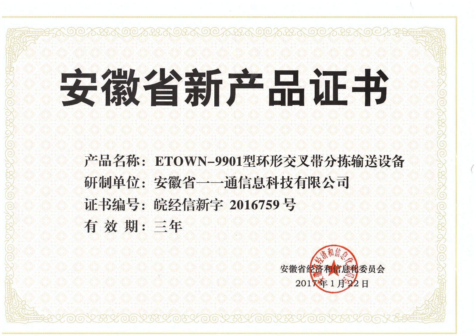 ETOWN-9901型環(huán)形交叉帶分揀輸送設(shè)備.jpg